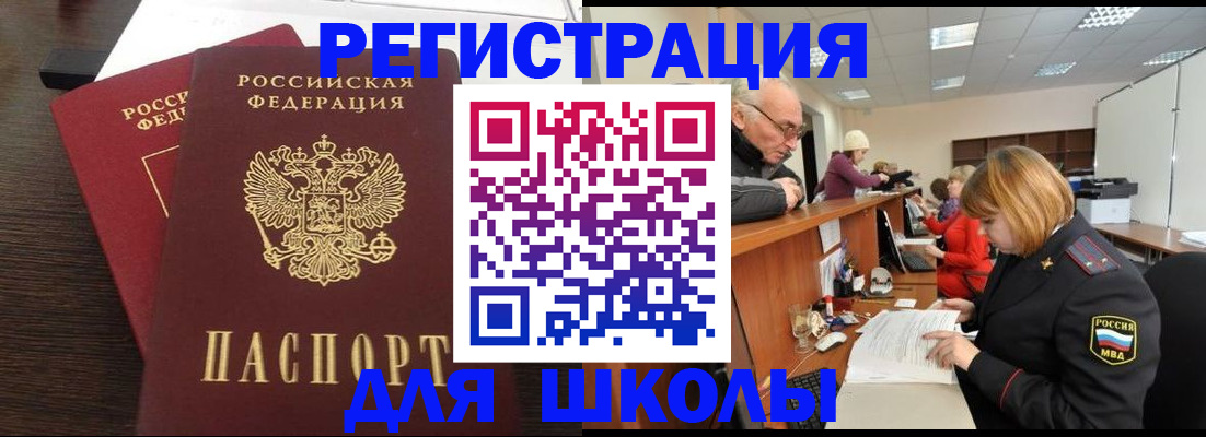 прописка законно в Щучье