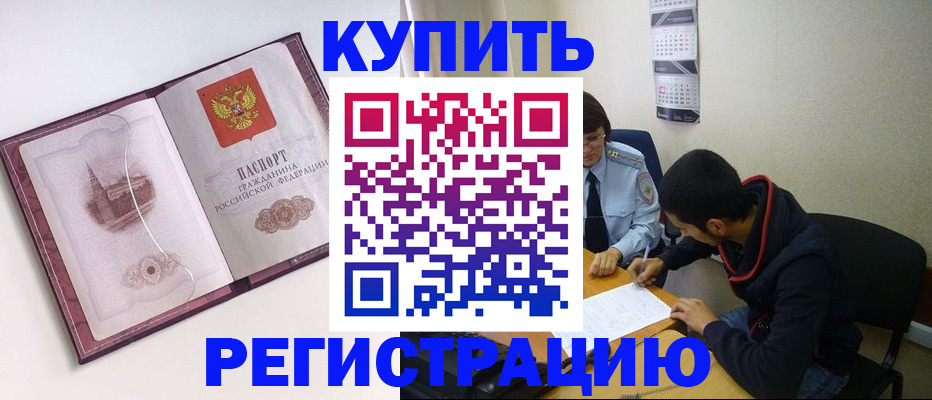 прописка от собственника в Щучье